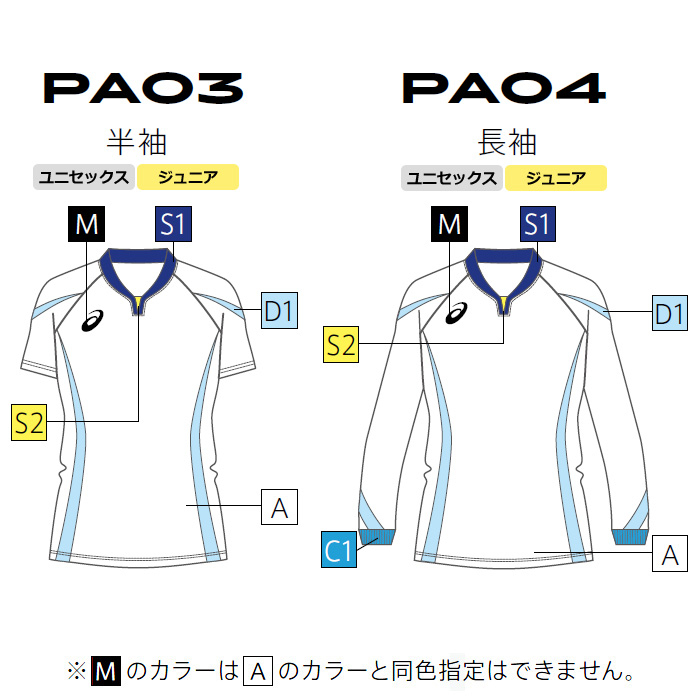 アシックス】PA03/PA04【オーダーコンポ】ゲームシャツ（ユニセックス